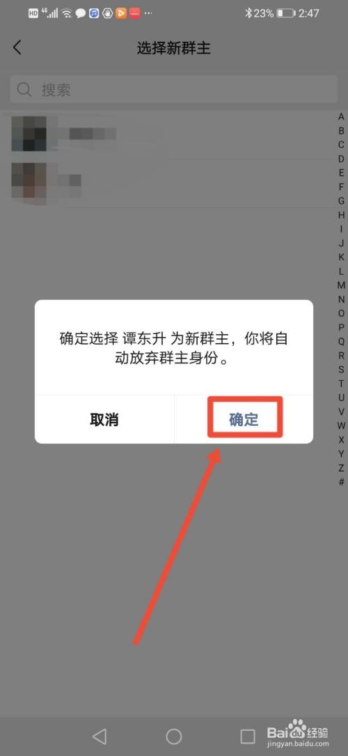 qq群怎么转让群主手机_qq如何转让群主_qq群群主转让