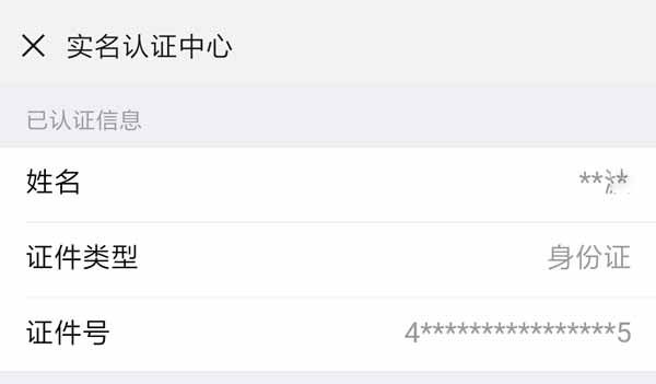 qq如何更改实名认证_怎样才能更改qq实名认证_qq怎么更改实名认证身份证号