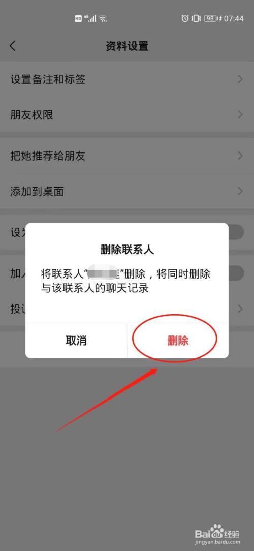 qq好友删除了对方知道吗_qq如何看对方有没有删你_qq如何知道对方删除我