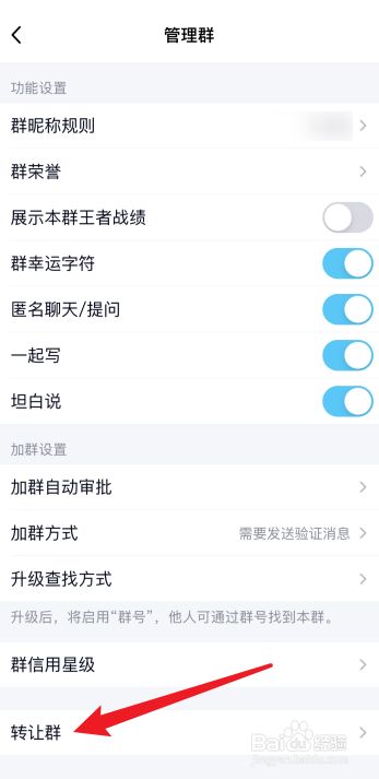 qq如何转让群主_qq群主怎么转让_qq群 转让群主