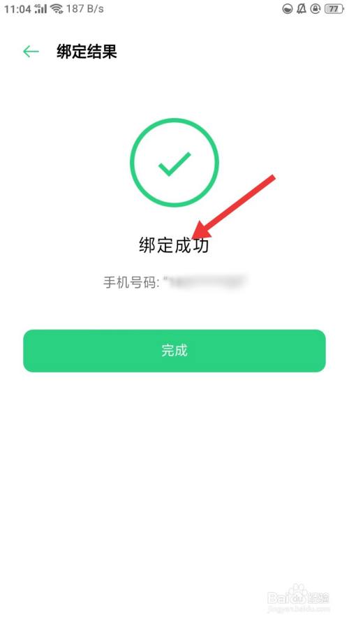 qq如何解除绑定手机号_解除qq号绑定手机号_中国天翼手机如何解除qq号绑定