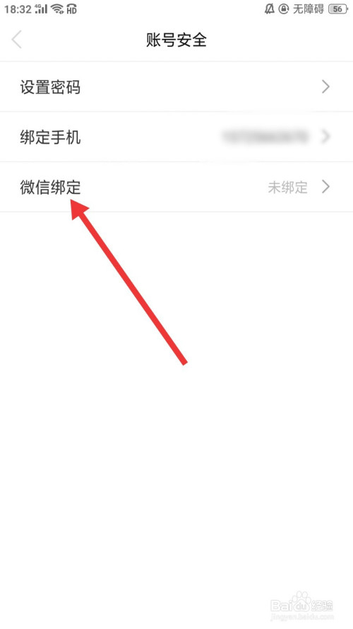 qq如何解除绑定手机号_微信公众号绑定手机怎么解除_qq号冻了绑定微信怎么解除