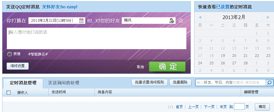 qq给所有好友发消息_qq定时自动发消息_qq如何定时发消息给好友