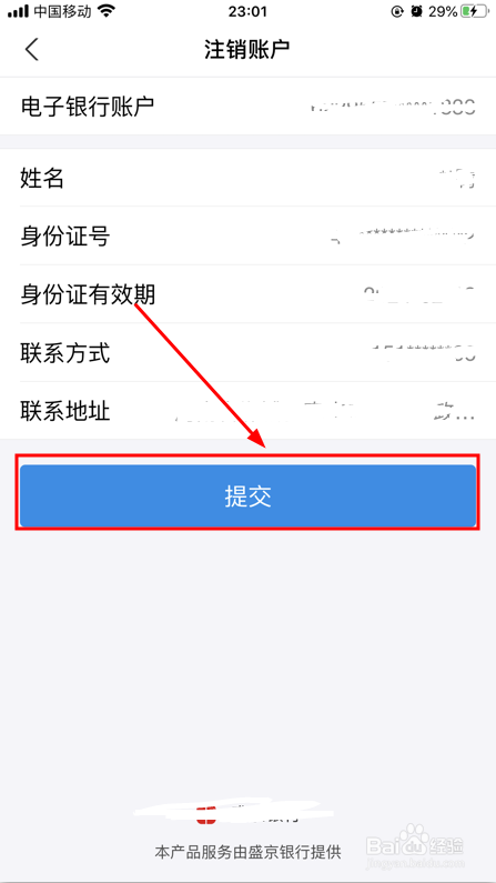 网易邮箱解除绑定qq号_qq如何解除绑定手机号_如何解除手机qq号绑定