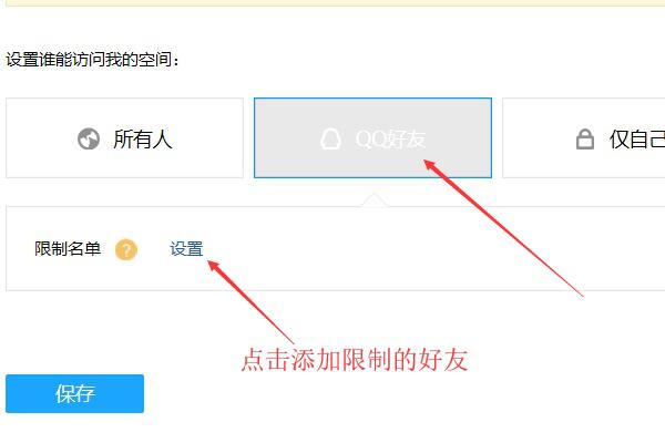 怎么设置qq空间访问隐身权限_qq空间如何设置权限访问_qq空间访问设置