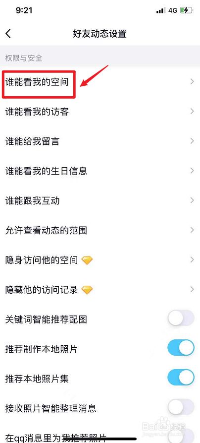 手机访问有权限的qq空间_访问置了权限qq空间_qq空间如何设置权限访问