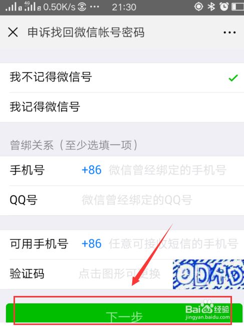 qq如何解除绑定手机号_网易邮箱解除绑定qq号_qq号被收回怎么解除绑定