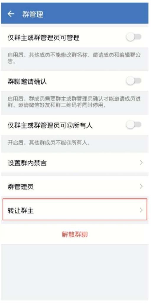 qq如何转让群主_qq群转让群主_qq群主怎么转让群?