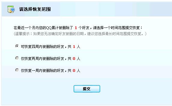 qq删除好友恢复_qq怎么恢复被删除的好友_qq如何恢复删除的好友