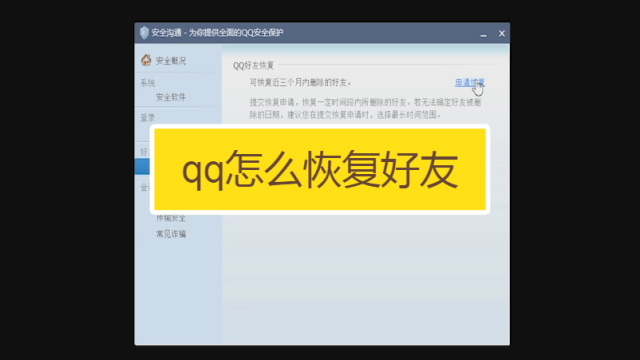 qq如何恢复删除的好友_qq删除恢复好友qq列表_怎么恢复被删除的qq好友