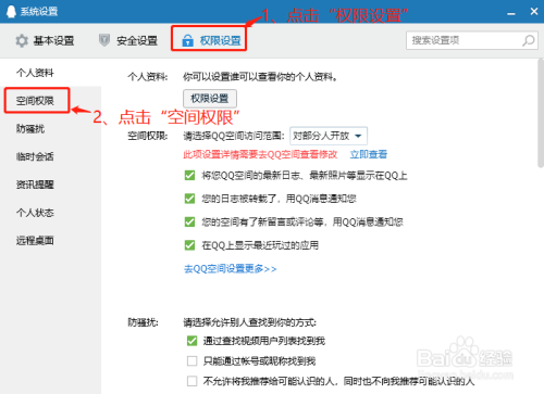 qq空间如何设置权限访问_qq怎么设置空间访问密码_手机访问有权限的qq空间