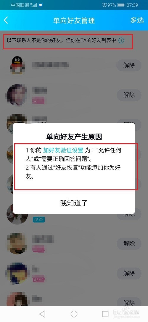 qq如何看对方有没有删你_怎么知道对方删除我qq_手机qq怎么知道对方删了你