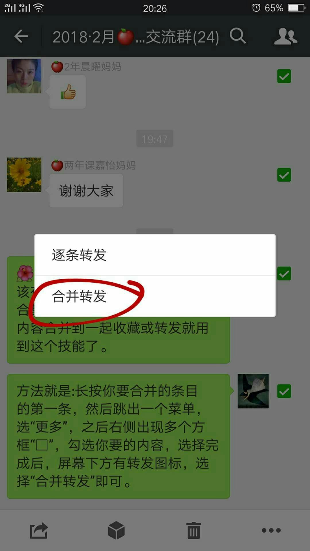 qq聊天语音怎么转发_qq群 聊天漫游记录删除_qq如何转发聊天记录给朋友
