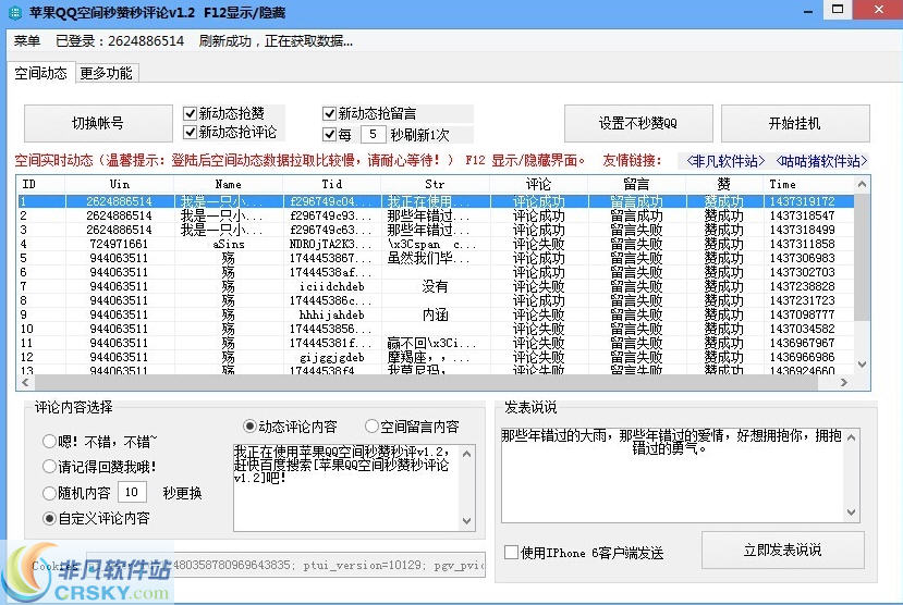 怎么设置qq空间点赞人数_qq空间点赞特效怎么设置_qq空间点赞设置在哪里更改