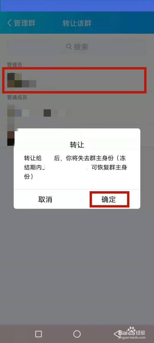 qq群群主怎么转让_qq如何转让群主_手机qq群怎么转让群主