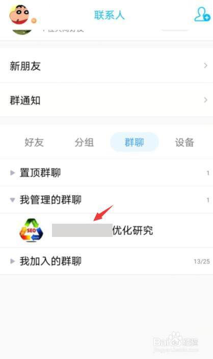 qq怎么转让群主_qq如何转让群主_手机怎么转让qq群主