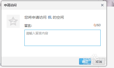 qq空间设置好友访问_qq主人设置了权限如何申请访问_qq空间如何设置权限访问