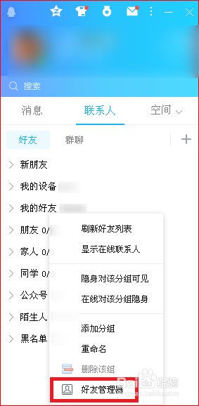 qq如何拉黑对方_win7 qq给对方播放影音文件 对方没有声音_如何在不加对方qq好友是骚扰对方