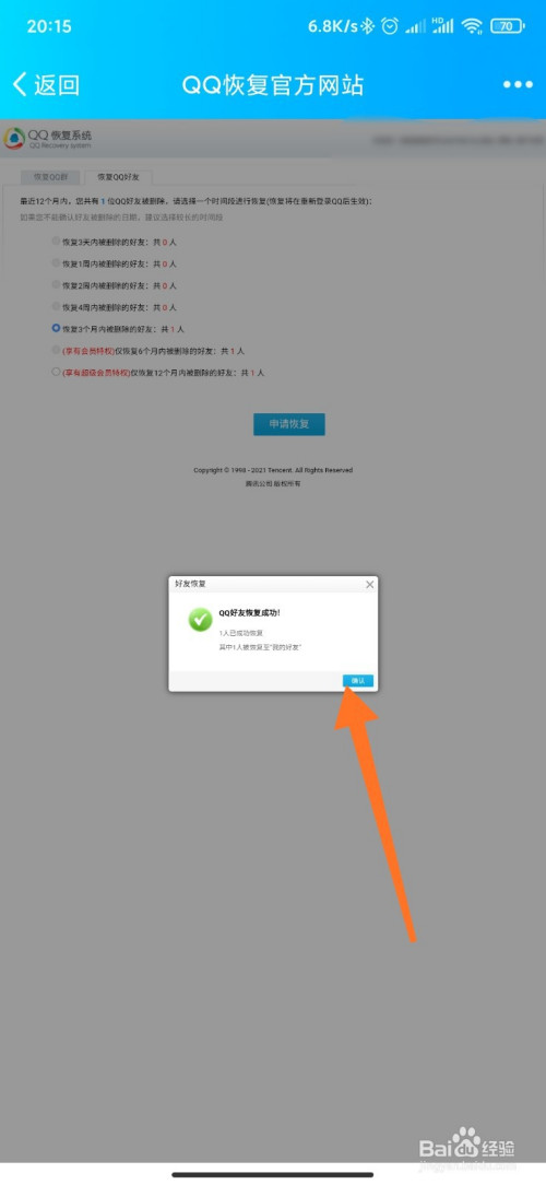qq如何恢复删除的好友_qq删除恢复好友qq列表_怎么恢复删除qq好友