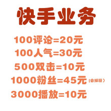 快手怎么买双击_快手买赞一元一百个双击平台_快手免费刷双击快手