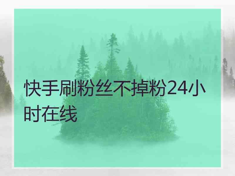 什么软件可以快速有粉丝_蔓丝利果蔬酵素粉减肥有用吗_有什么软件可以快速赚q币