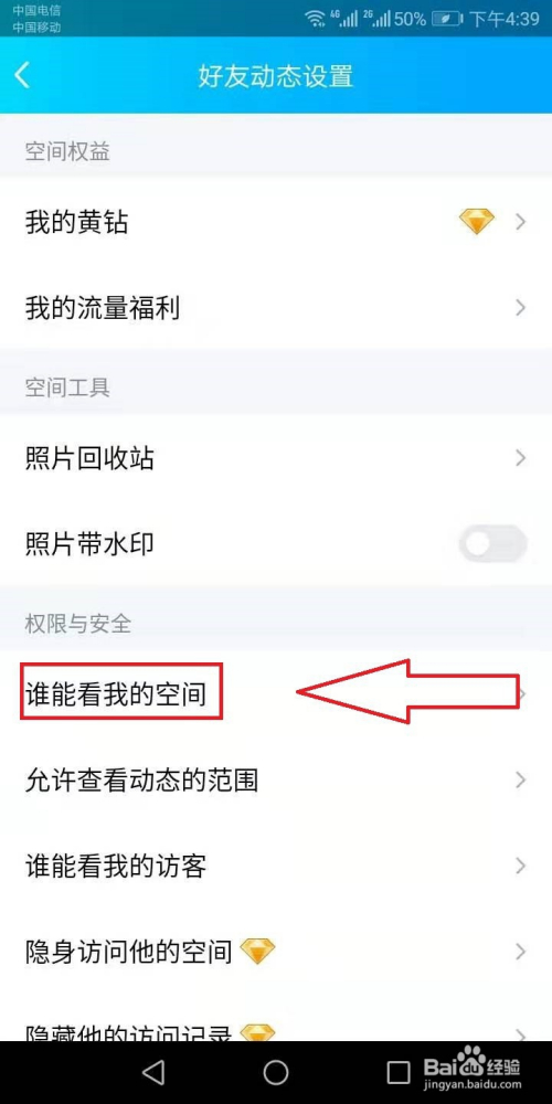 qq怎么设置空间访问密码_怎么设置qq空间访问隐身权限_qq空间如何设置权限访问