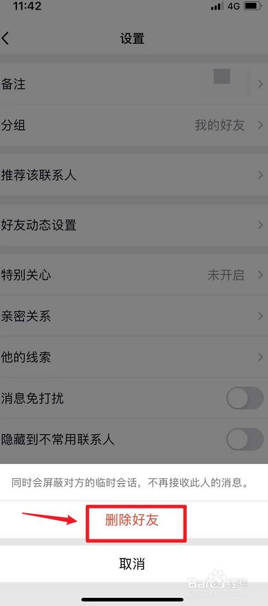 qq怎么看对方是否删除我_qq如何看对方有没有删你_qq怎么知道对方删了你