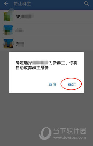 qq怎么转让群主_qq如何转让群主_手机转让qq群主