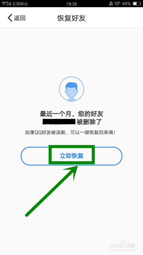 被删除的qq好友怎么恢复_qq如何恢复删除的好友_qq好友删除的聊天记录怎么恢复