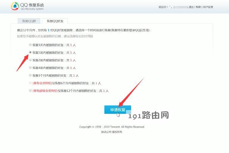 怎么恢复被删除的qq好友_qq被好友删除怎么恢复_qq如何恢复删除的好友