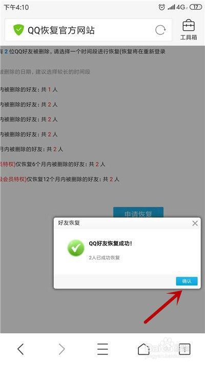 qq会员恢复删除的好友_qq好友删除如何恢复_qq如何恢复删除的好友