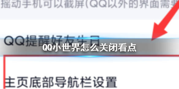 qq游戏小程序怎么关闭_qq如何关闭小世界_如何关闭qq宠物 关闭与卸载qq宠物方法