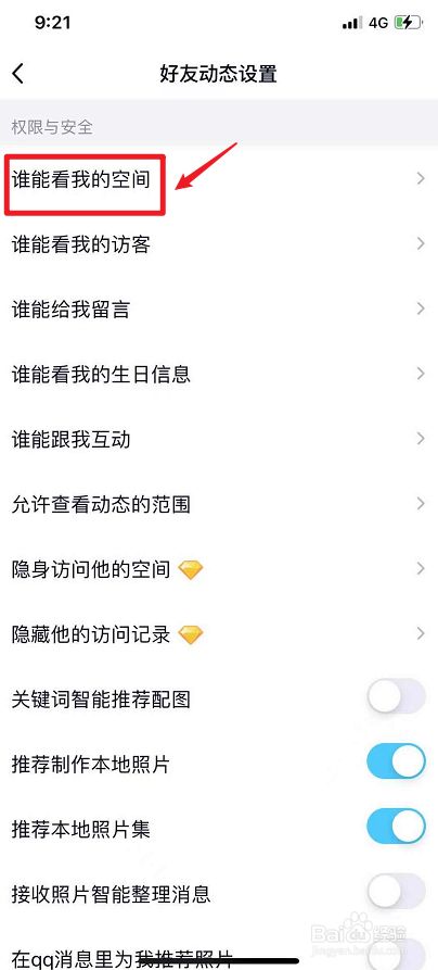 qq空间设置好友访问_qq空间如何设置权限访问_怎么设置qq空间访问隐身权限