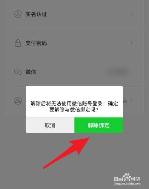 微信公众号绑定手机怎么解除_取消qq绑定号怎么解除_qq如何解除绑定手机号