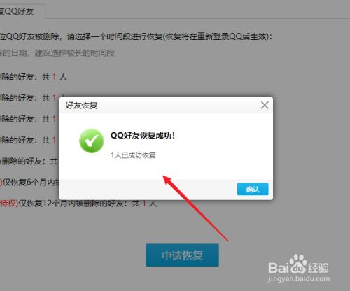 qq怎么恢复被删除的好友_qq好友恢复删除_qq如何恢复删除的好友