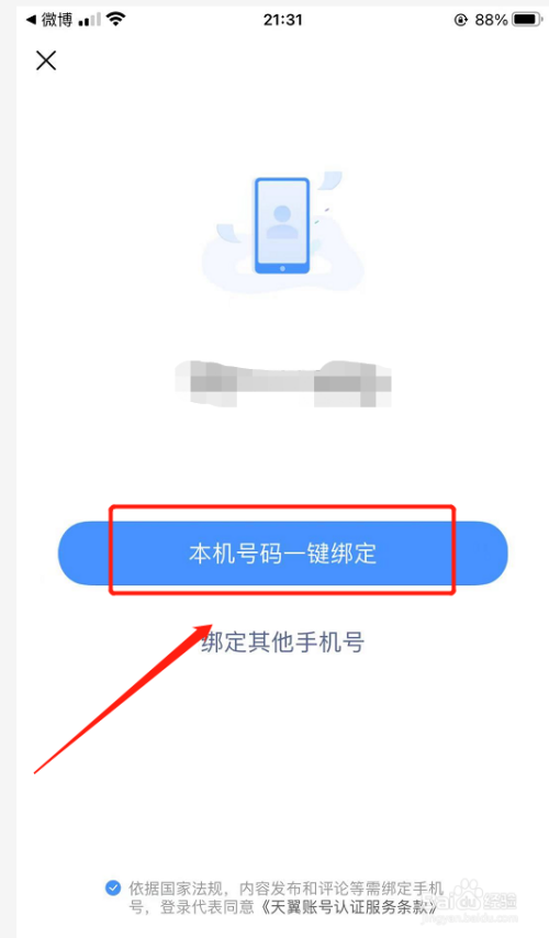 网易邮箱解除绑定qq号_dnf公众号解除qq绑定_qq如何解除绑定手机号