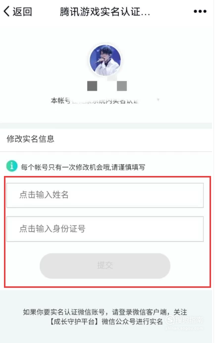 qq游戏实名认证更改_qq如何更改实名认证_支付宝实名认证怎么更改