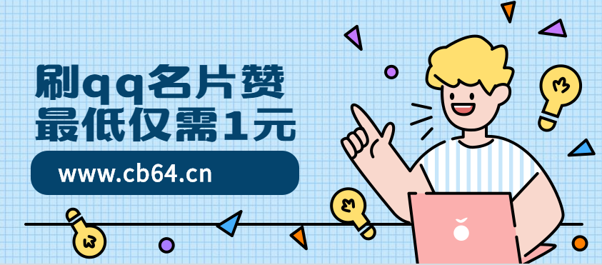 王者荣耀买赞会封号吗_刷名片赞会封号嘛_买qq赞会不会封号