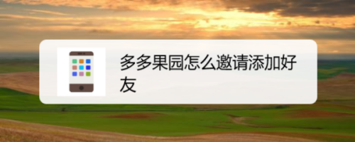 拼多多助力免单_拼多多助力享免单怎么联系卖家_拼多多500人助力群