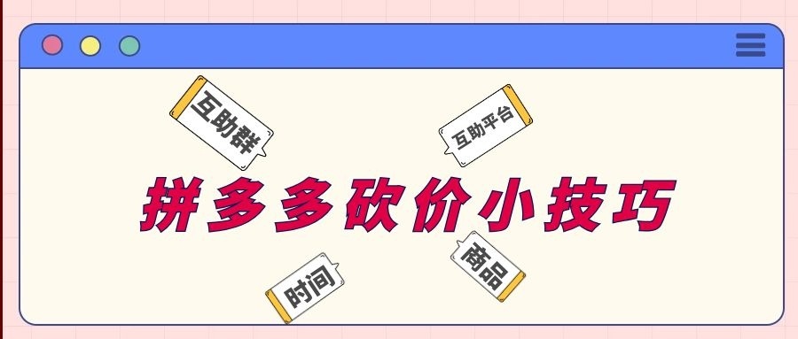 拼多多助力免单靠谱吗_拼多多助力买刀是真的吗_拼多多助力免单技巧