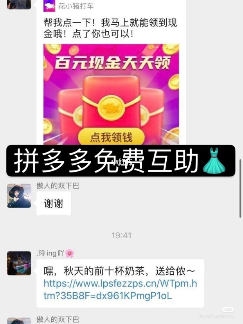 拼多多助力群是真是假?_拼多多助力免单_拼多多助力享免单