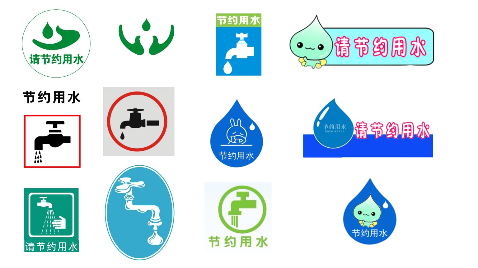 幼儿园请节约用水图片_节约从我做起 幼儿_请节约用纸图片