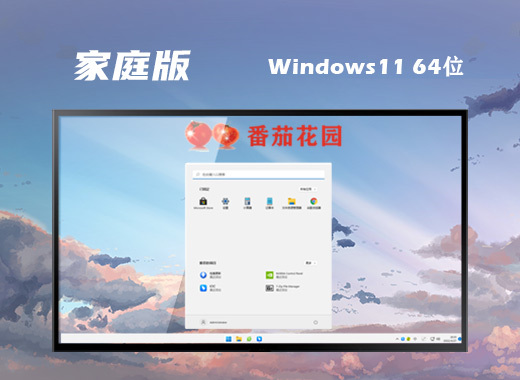 番茄花园xp系统下载纯净版_番茄花园系统怎么样_番茄花园的系统好用吗
