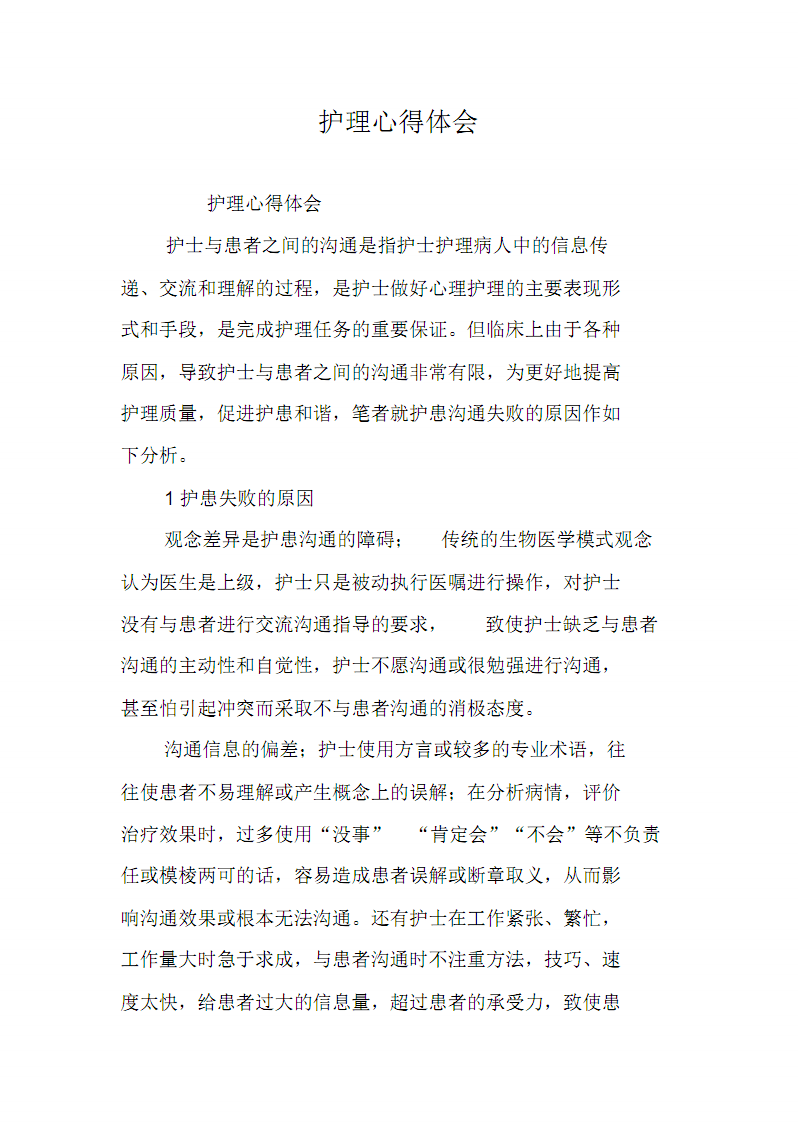 学了铺备用床后的感受_备用床,暂空床,麻醉床三种铺床法的不同_铺备用床的注意事项