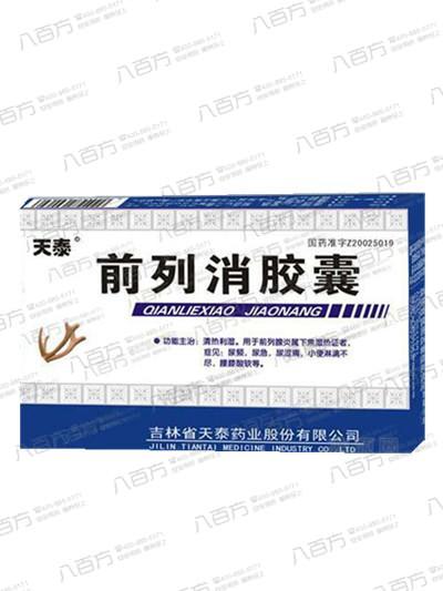 前列平胶囊治疗慢性前列腺炎么_前列平胶囊可以去胶囊吃么_妇平胶囊和宫瘤宁片可以同时吃吗