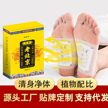 老北京排毒足贴怎么贴_树之惠本铺中村足美人排毒足贴_祛湿排毒足贴有用吗