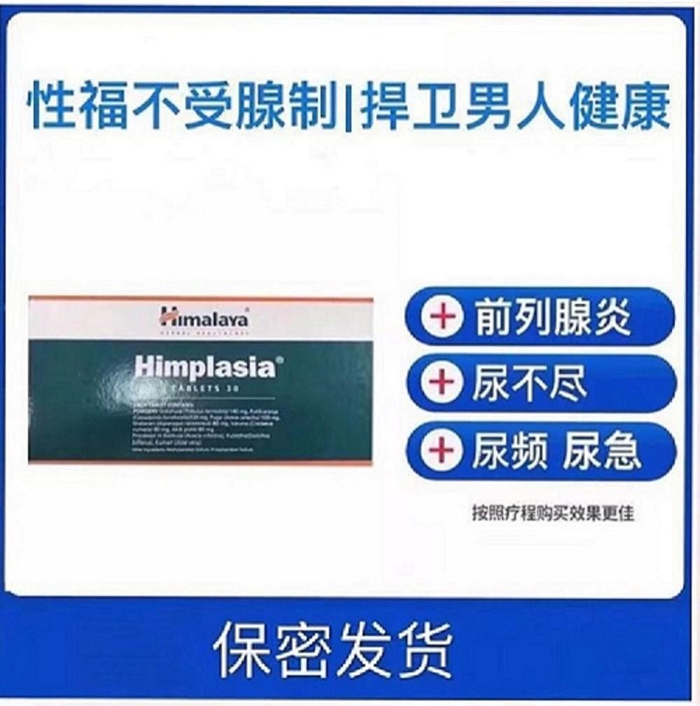 前列康普乐安片饭前吃还是饭后吃_前列通片常吃会肥吗?_前列通瘀片