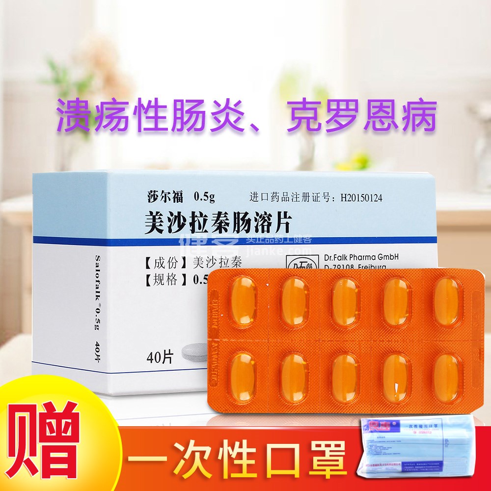 美沙拉秦价格_美沙拉秦缓释片100片装价格_美沙拉秦缓释颗粒剂价格