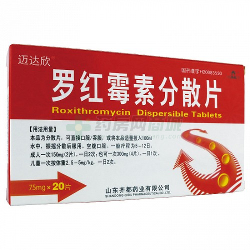 红霉素片价格和图片_严迪片_严迪罗红霉素分散片价格图片说明书