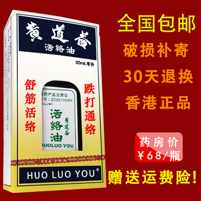 黄道益活络油的副作用_婴儿可以用黄道益活络_上海哪里有卖黄道益活络油